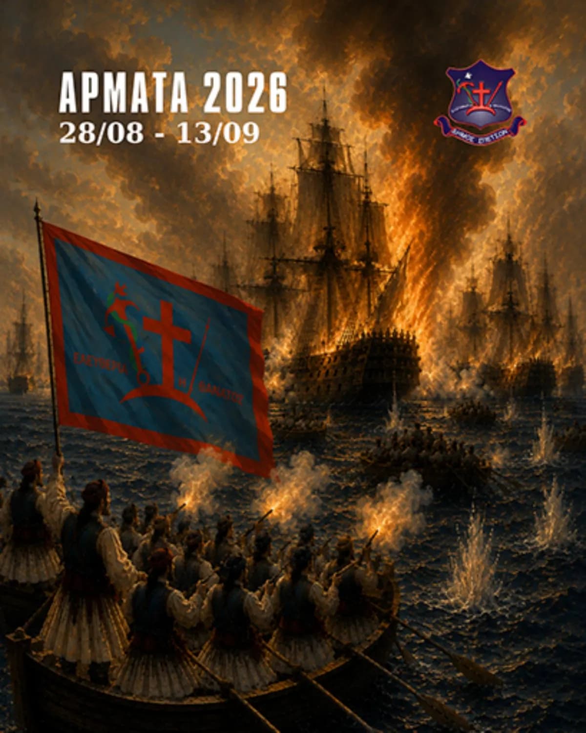 Αφίσα Φεστιβάλ «Αρμάτα» 2026