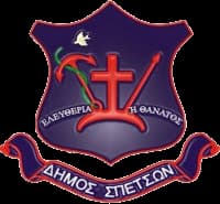 Δήμος Σπετσών