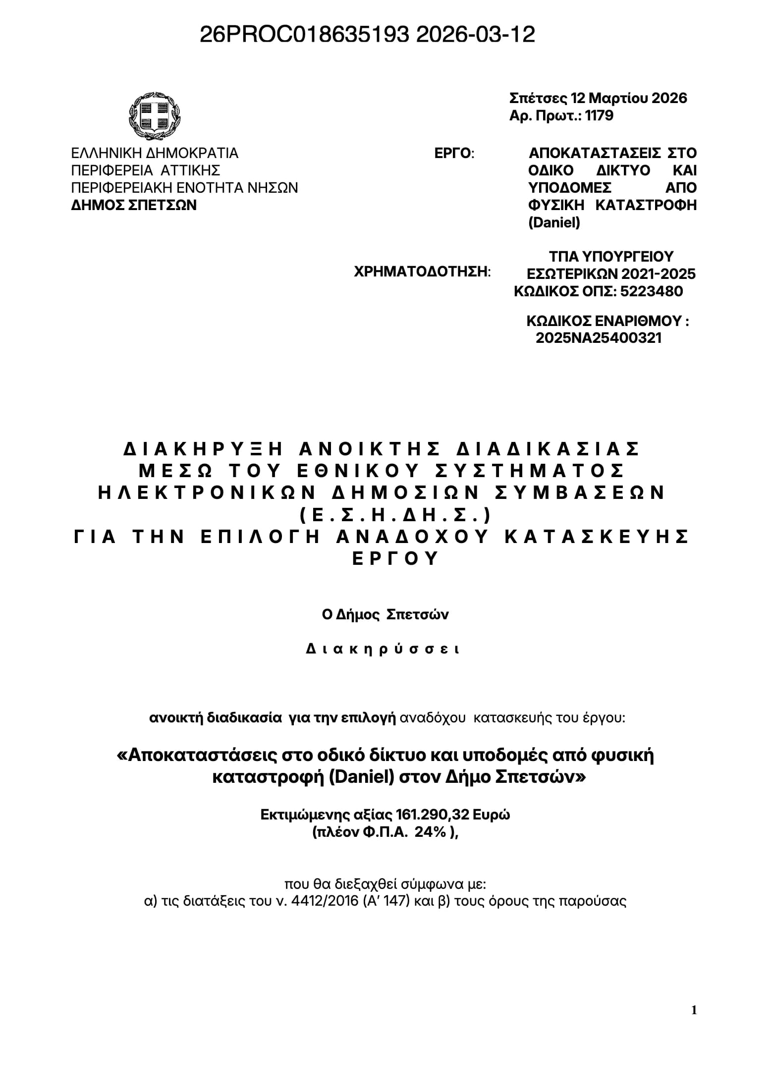 Διακήρυξη ανοικτού ηλεκτρονικού διαγωνισμού για την επιλογή αναδόχου του έργου «Αποκαταστάσεις στο οδικό δίκτυο και υποδομές από φυσική καταστροφή (Daniel) στον Δήμο Σπετσών»