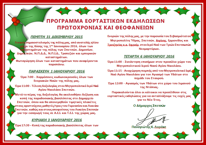 Χριστούγεννα στις Σπέτσες